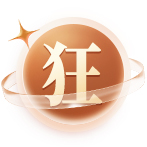 爆款补货